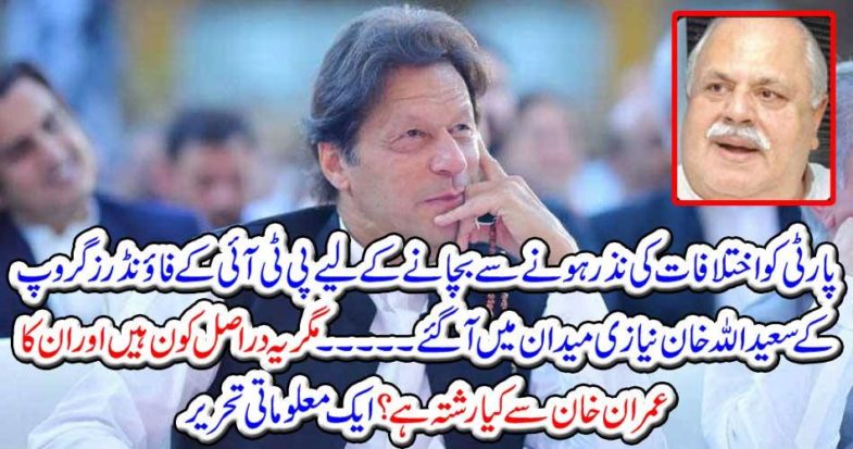 Saeedullah Khan Nazi, the PTI's founder's group, came to the field to save the party from getting rid of differences.