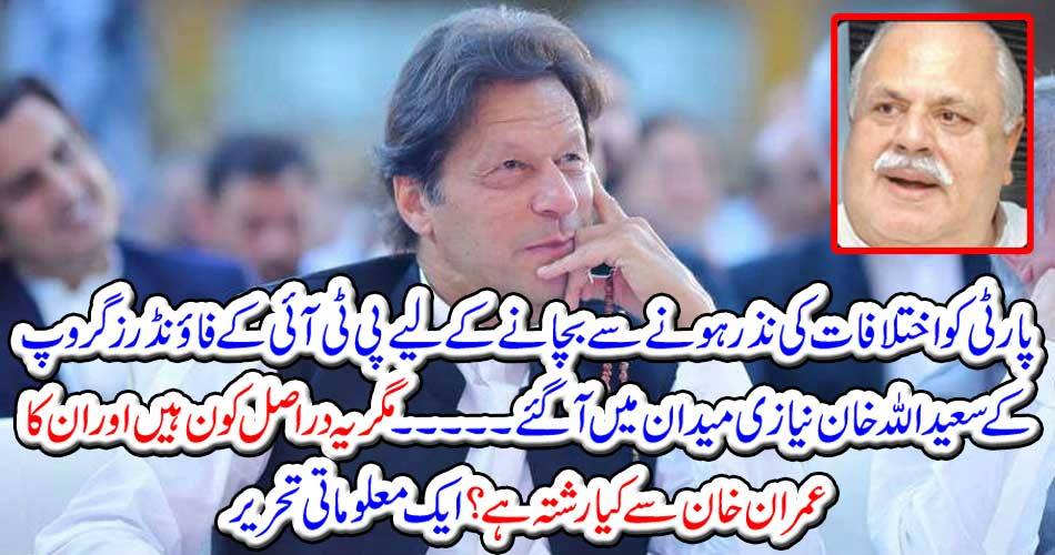 Saeedullah Khan Nazi, the PTI's founder's group, came to the field to save the party from getting rid of differences.