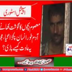 Adam, a man eating meat of innocent children, was caught, how did the criminal get this habit?