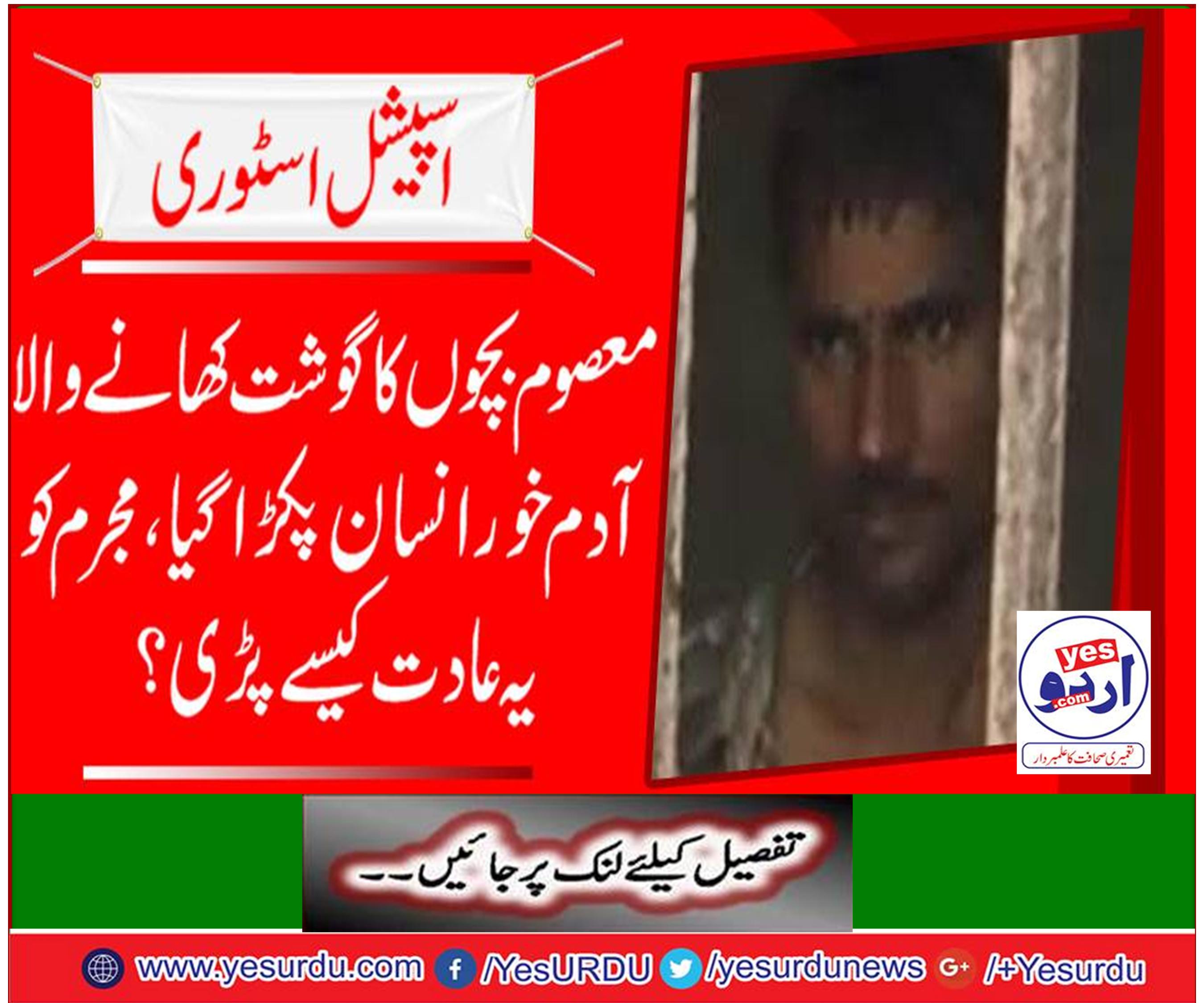 Adam, a man eating meat of innocent children, was caught, how did the criminal get this habit?