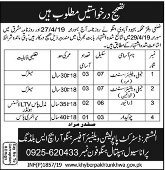 Population Welfare Department KP Jobs 2019 for 9+ Family Family Welfare Assistants, Drivers and Support Staff (Hangu)