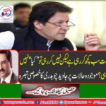 Exclusive comment on Javed Choudhary on the current situation