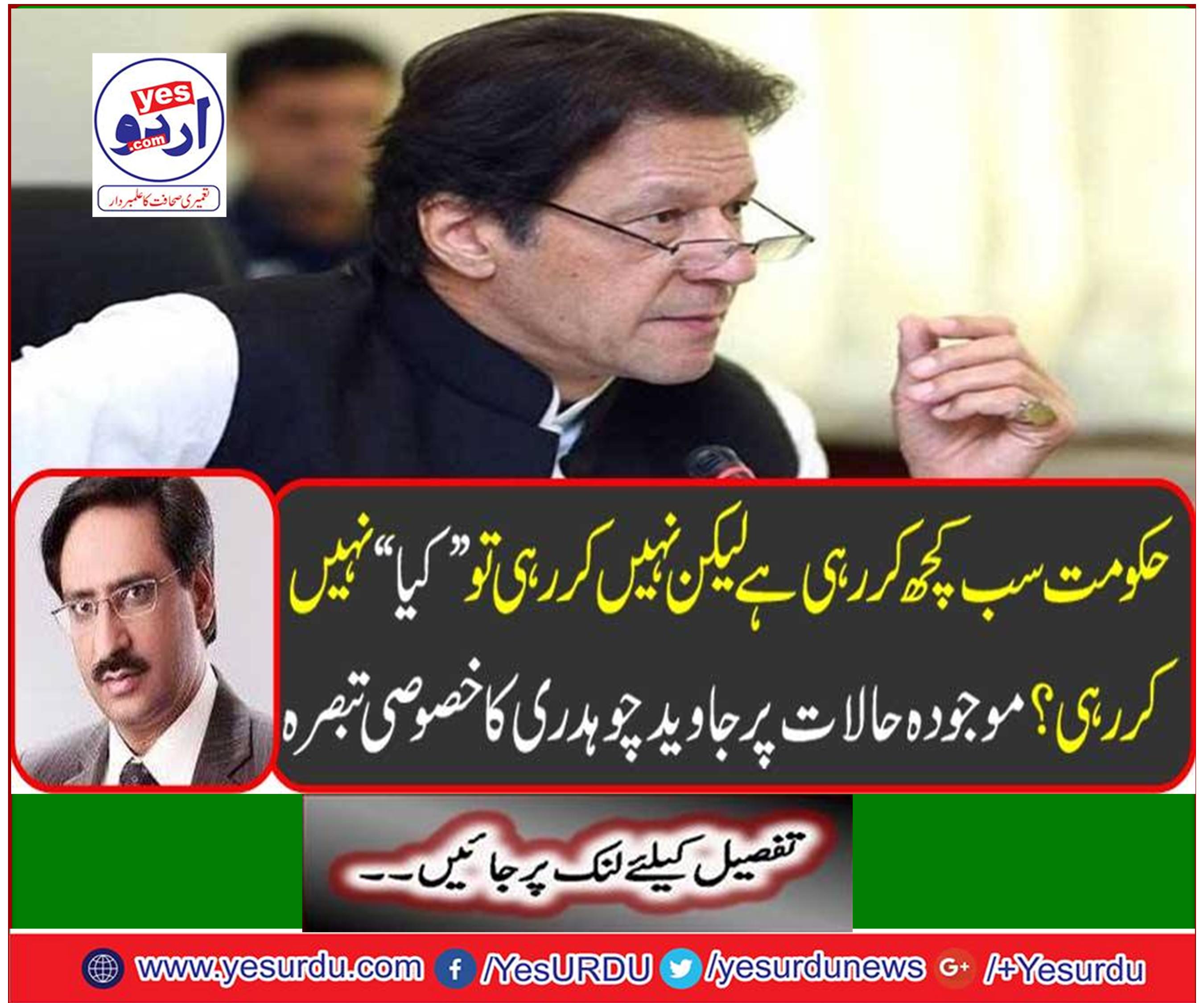 Exclusive comment on Javed Choudhary on the current situation