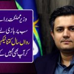 Minister of State for Revenue Hamad Azhar took over all.
