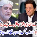 Imran Akhtar Akhtar Mengal, how did he cast all his reward in disgrace?