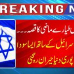 India dealt with Israel that the whole world was amazed