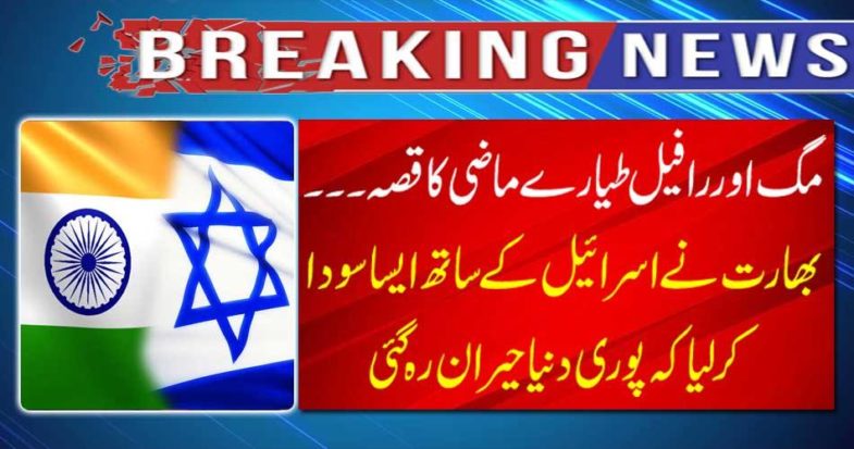 India dealt with Israel that the whole world was amazed