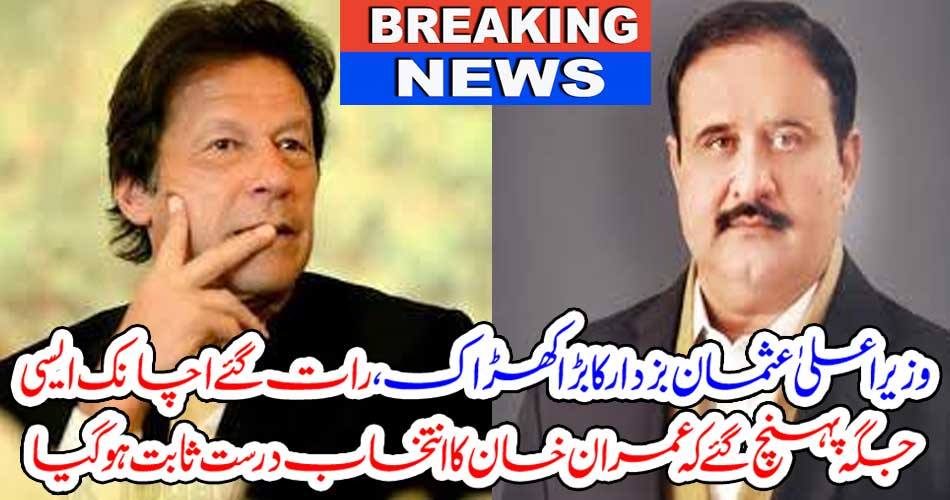 Breaking News: Chief Minister Usman Bucharar's big window, came to the spot suddenly