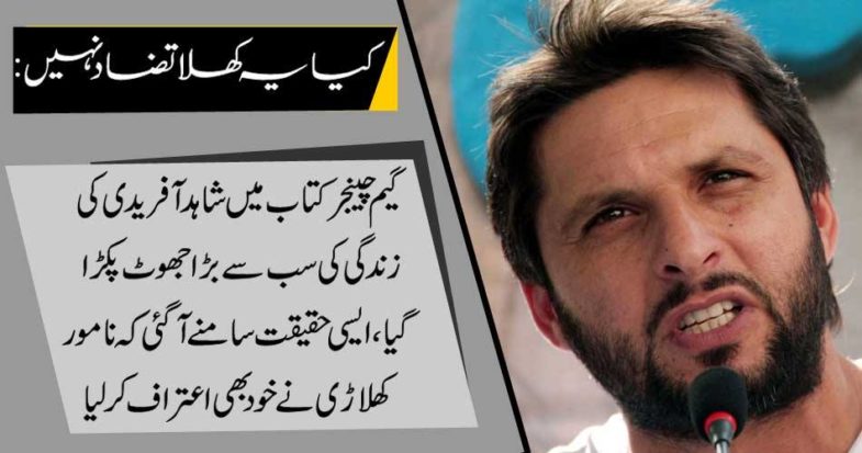 The fact that the famous player himself confessed