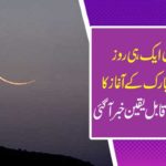 The possibility of the start of Ramadan in the country ended? Unbelievable news came