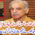 If you have to cancel the bail of Shahbaz Sharif then do this.