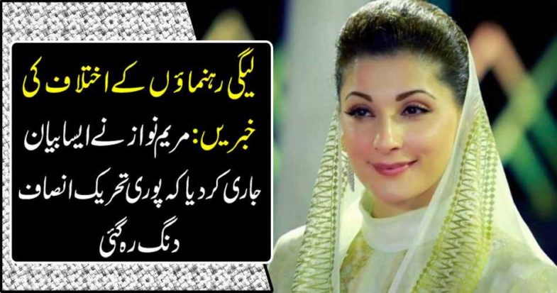 Mary Nawaz issued a statement that the whole movement of justice remained stunned