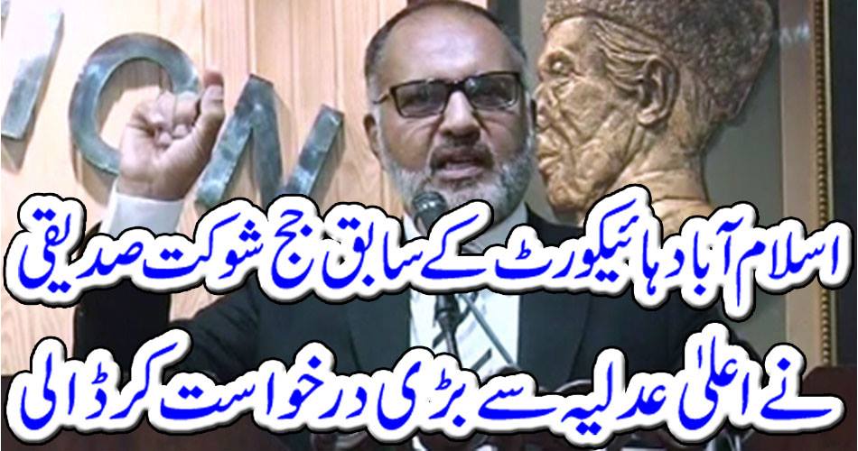 Former judge of Islamabad High Court Shaukat Siddiqui made a big request from the High Court