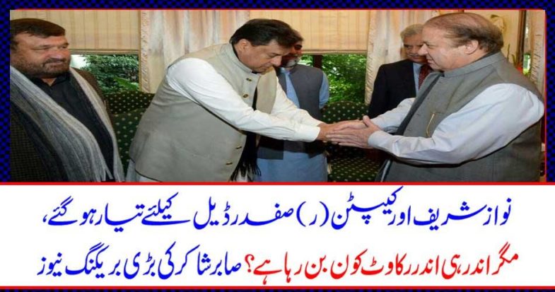 Big Breaking News of Sabir Shakir