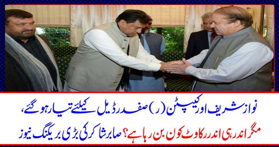 Big Breaking News of Sabir Shakir