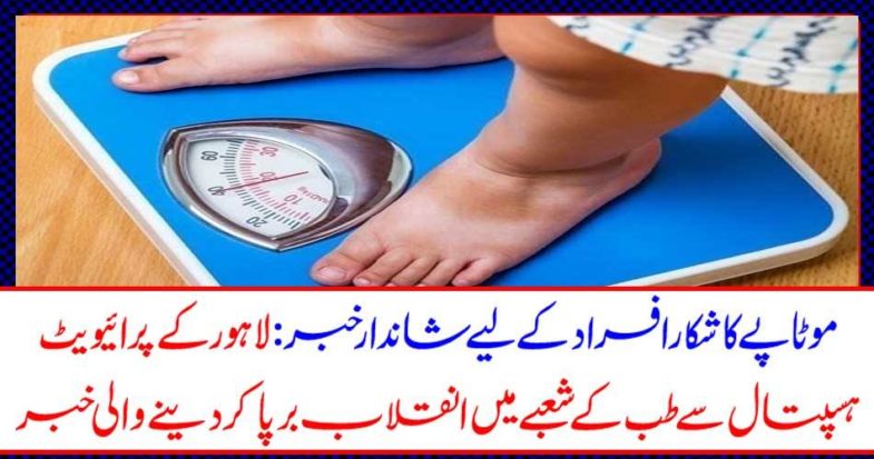 Great news for the victims of obesity