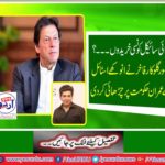 The famous singer, Fakhr, attacked the Imran government from his style