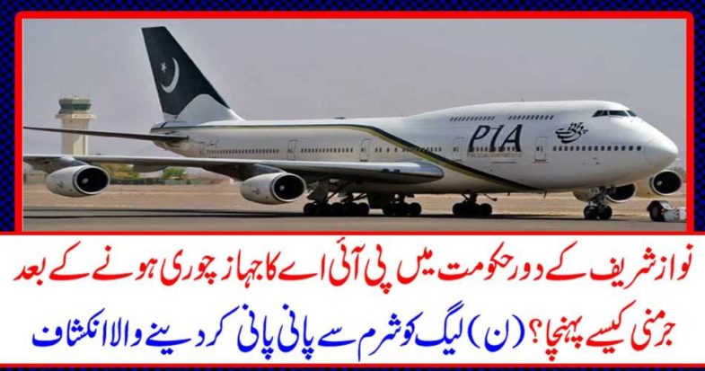How did the PIA ship in Germany be stolen in the capital of Vazir Sharif?