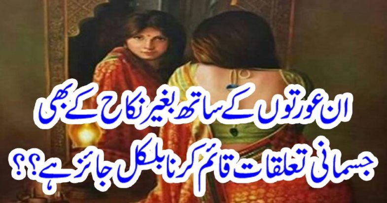 Is it lawful to marry these women without physical marriage?