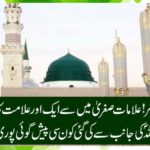Which prophecy and the appearance of the sign was fulfilled by the Messenger of Allah?