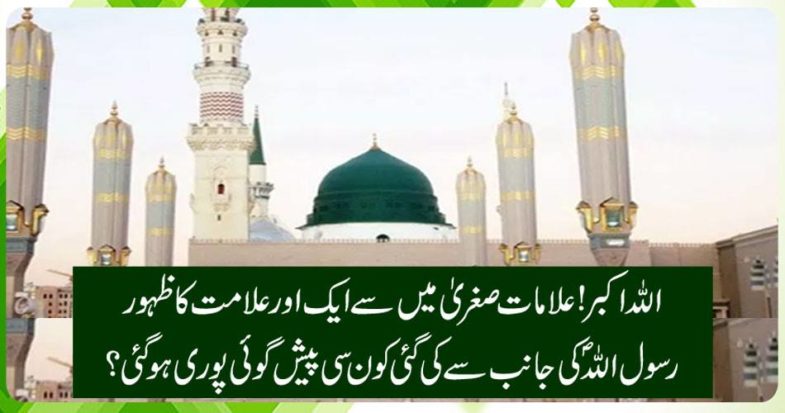 Which prophecy and the appearance of the sign was fulfilled by the Messenger of Allah?