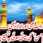 The wealth and children also, just read the glorification of Imam Hassan