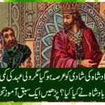 A king's marriage has been a long time, but the failure of the governor's covenant, then what did the king do? Read a lesson tutorial