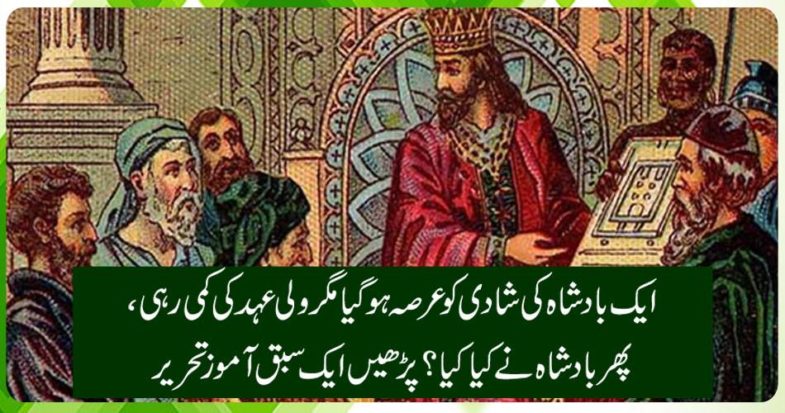 A king's marriage has been a long time, but the failure of the governor's covenant, then what did the king do? Read a lesson tutorial