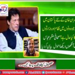 Journalist Mazhar Abbas described the eye-sighted statement
