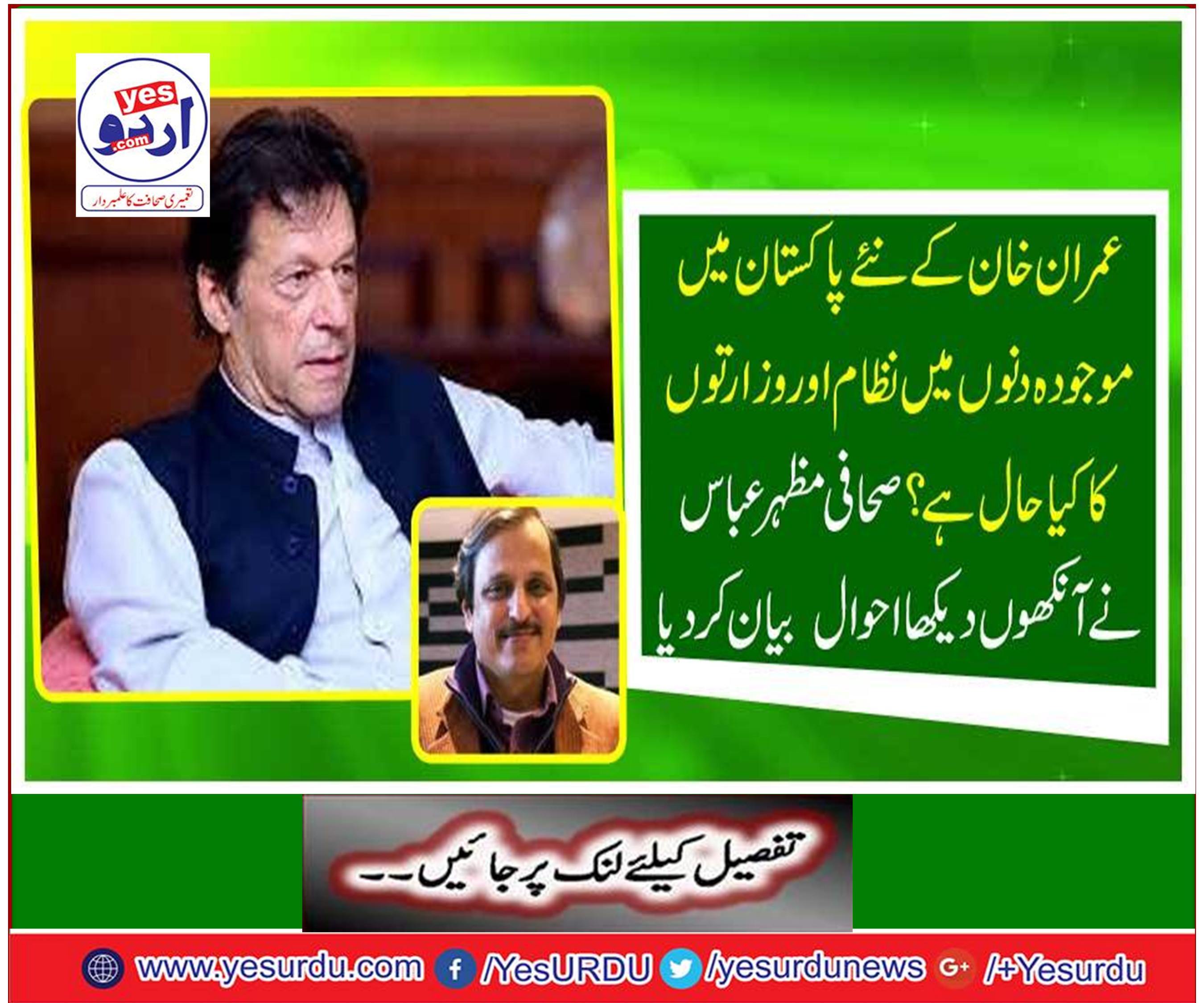 Journalist Mazhar Abbas described the eye-sighted statement