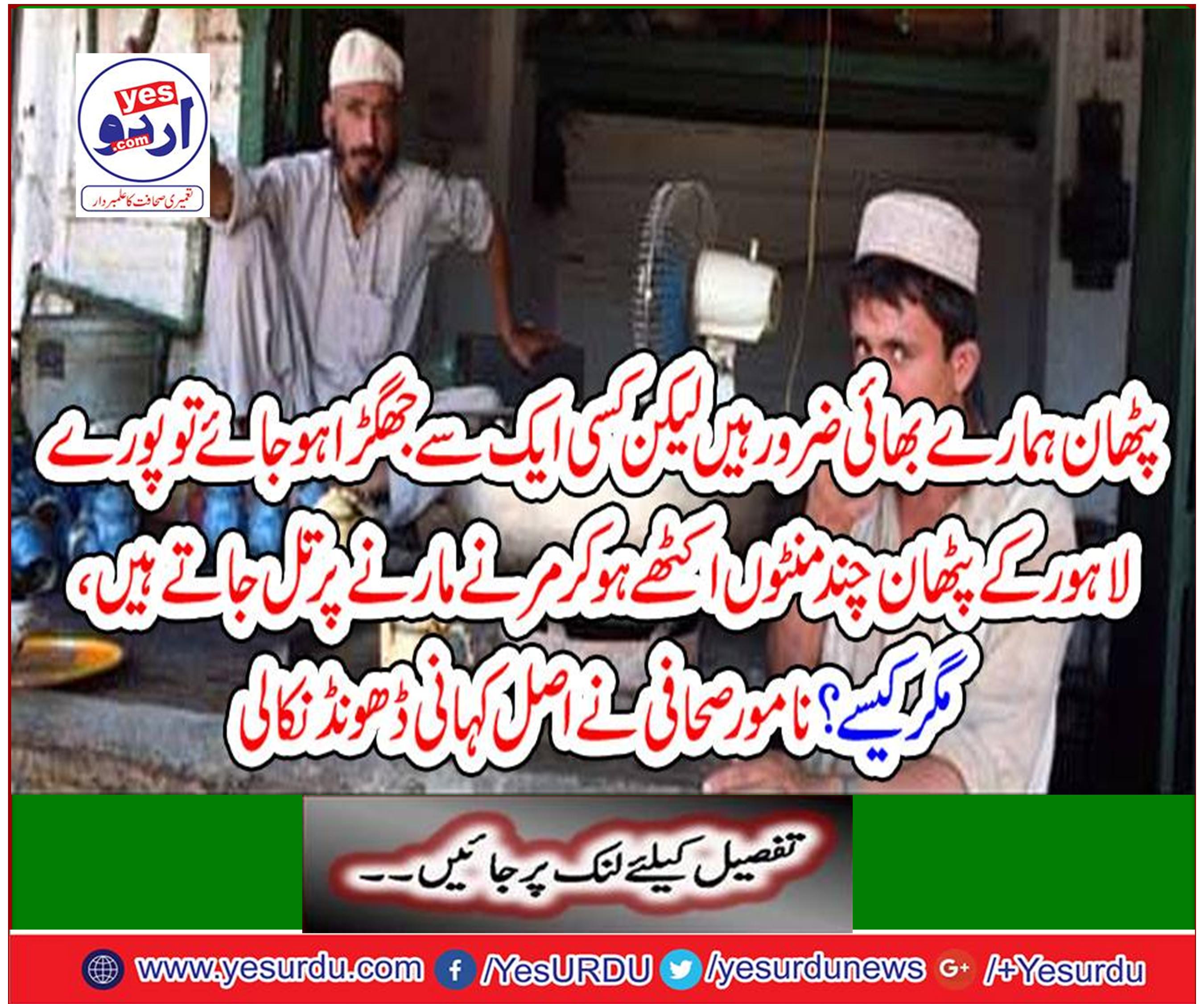 The famous journalist got the real story