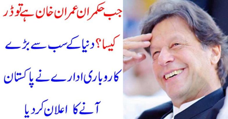 The world's biggest business has announced to come to Pakistan