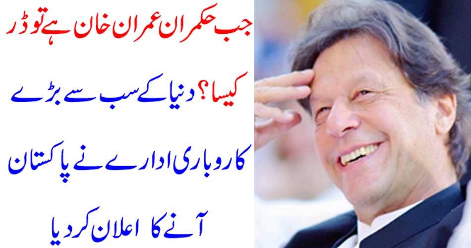 The world's biggest business has announced to come to Pakistan