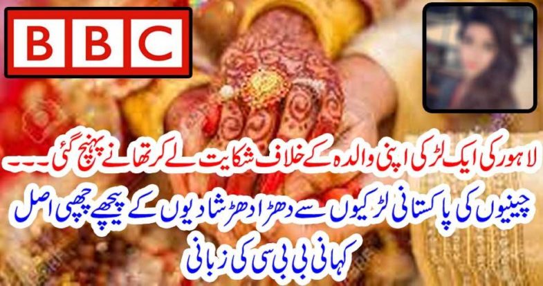 A girl in Lahore got a complaint against her mother and reached the police station.