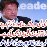 Imran Khan of Mazhar-e-Islam