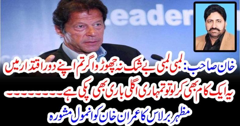 Imran Khan of Mazhar-e-Islam