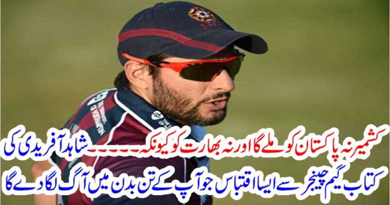 Kashmir will not get Pakistan and not India because ...