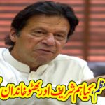 Mr. Prime Minister, are we welcome to Sharif and Bhutto family?