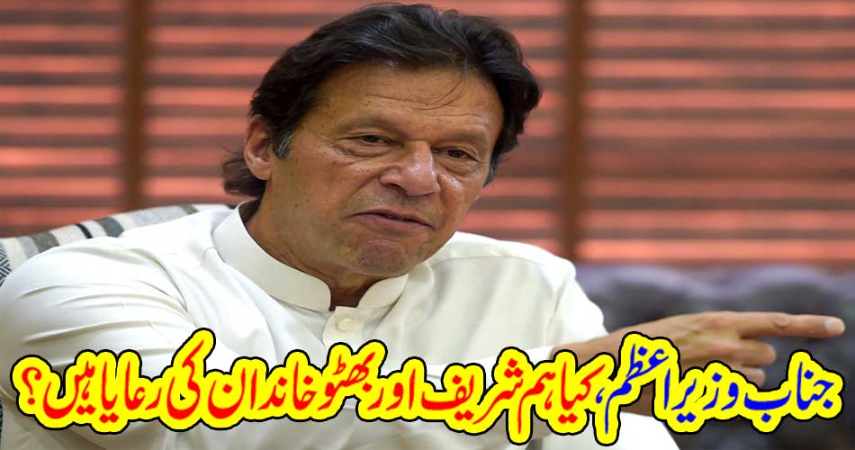 Mr. Prime Minister, are we welcome to Sharif and Bhutto family?
