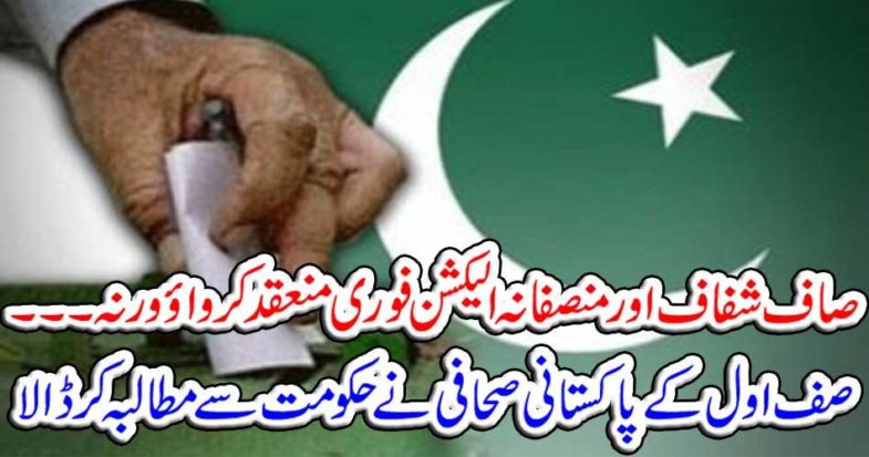 Safi's Pakistani journalist called for the government