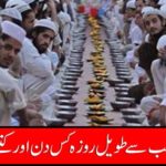 How long will it be the fastest day in Pakistan?
