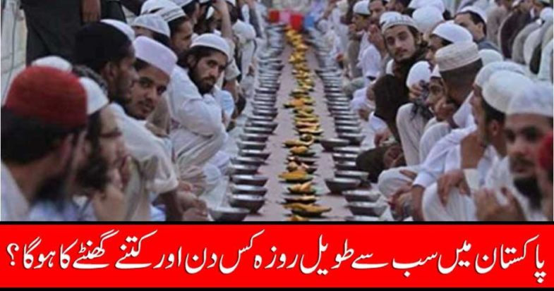 How long will it be the fastest day in Pakistan?