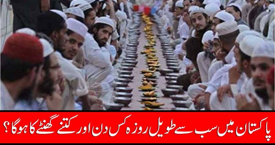 How long will it be the fastest day in Pakistan?