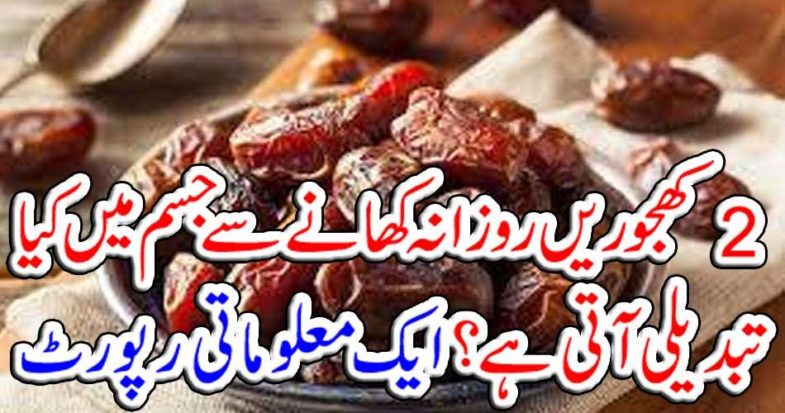 What is the change in the body by eating 2 palm daily daily? An informal report