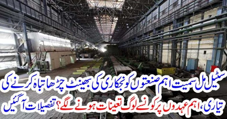 Preparing to destroy major industries including steel mill
