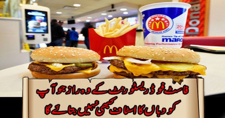 The secrets of fast food restaurant that will never tell you staff there