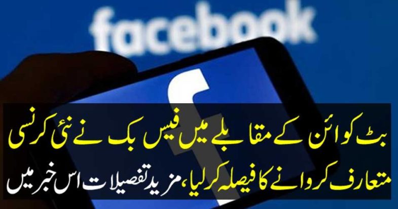 Facebook decided to introduce a new currency compared to bit, more details in this news