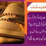 Does reading of Quran verses on water make any difference between our bodies?