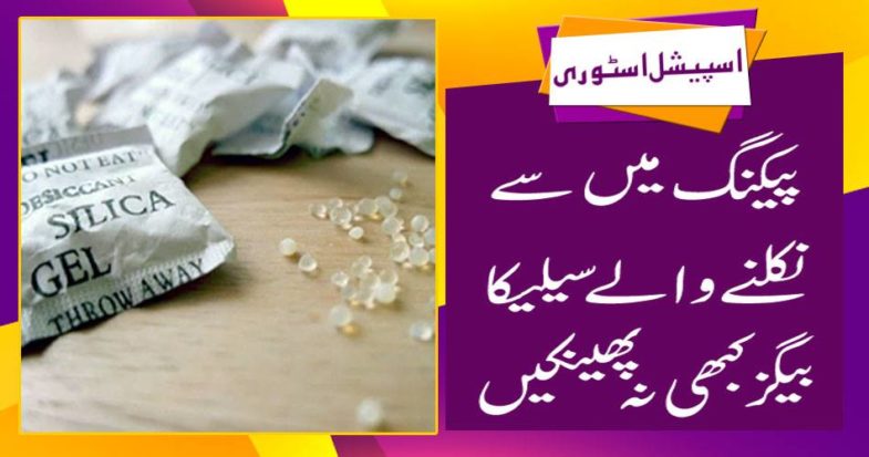 Never pack out the silicone seeds out of packing