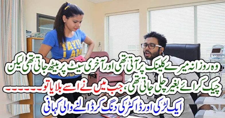 A girl and a doctor story